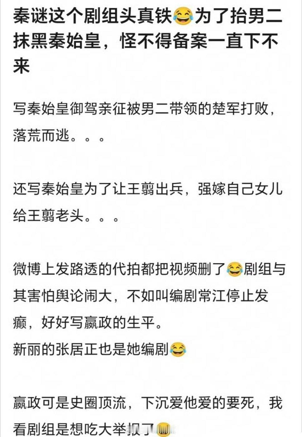 秦谜咋了？搜了一下，我觉得还是别乱改嬴政，惹谁别惹历史粉