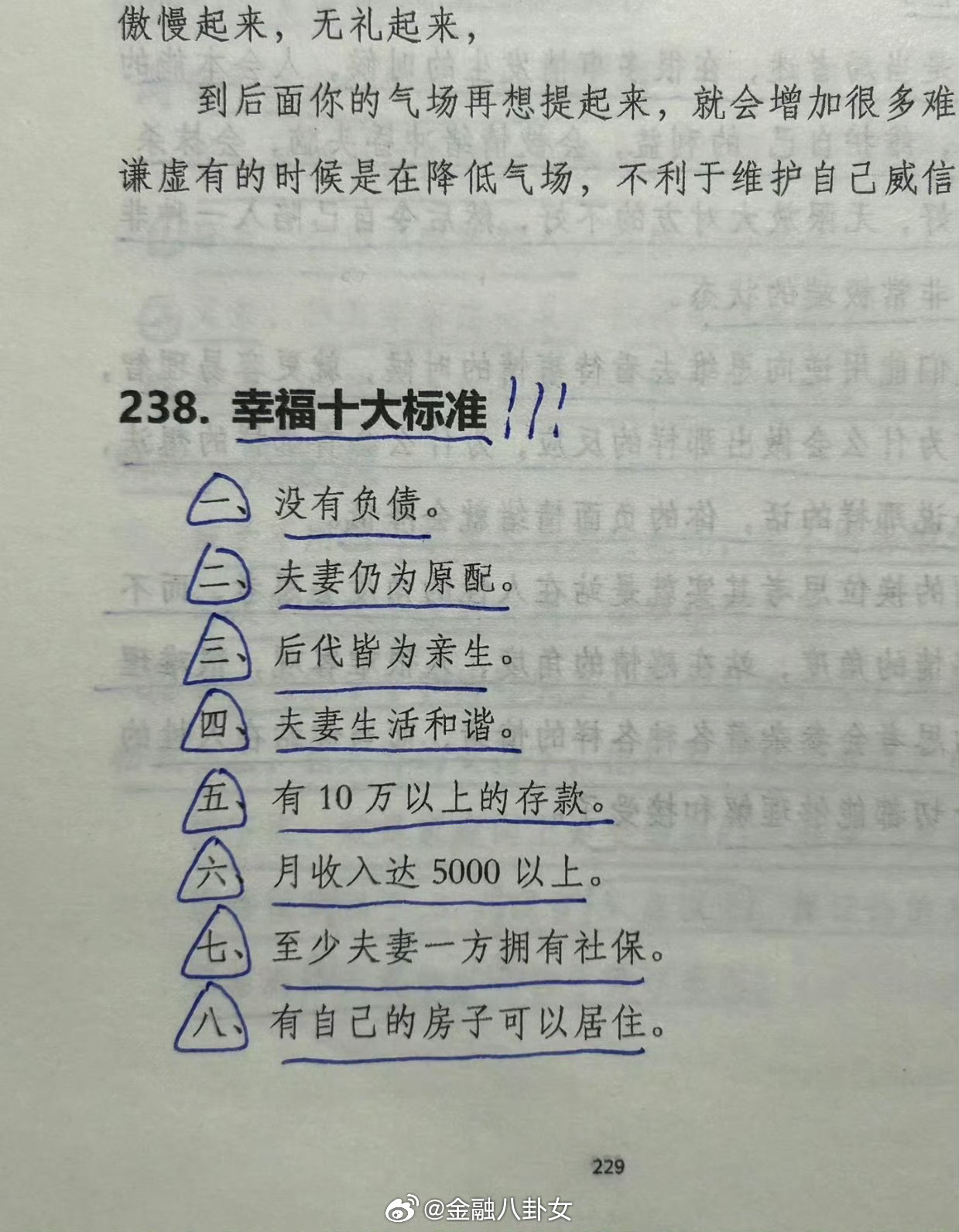 幸福八大标准