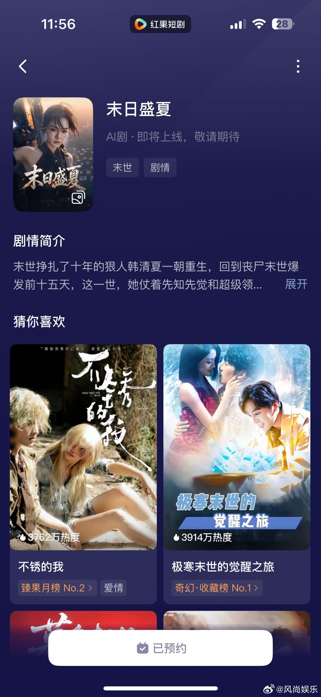 戚薇真的把自己做成AI了红果上线戚薇主导制作的AI新作，末日盛夏预约火热，顺带种