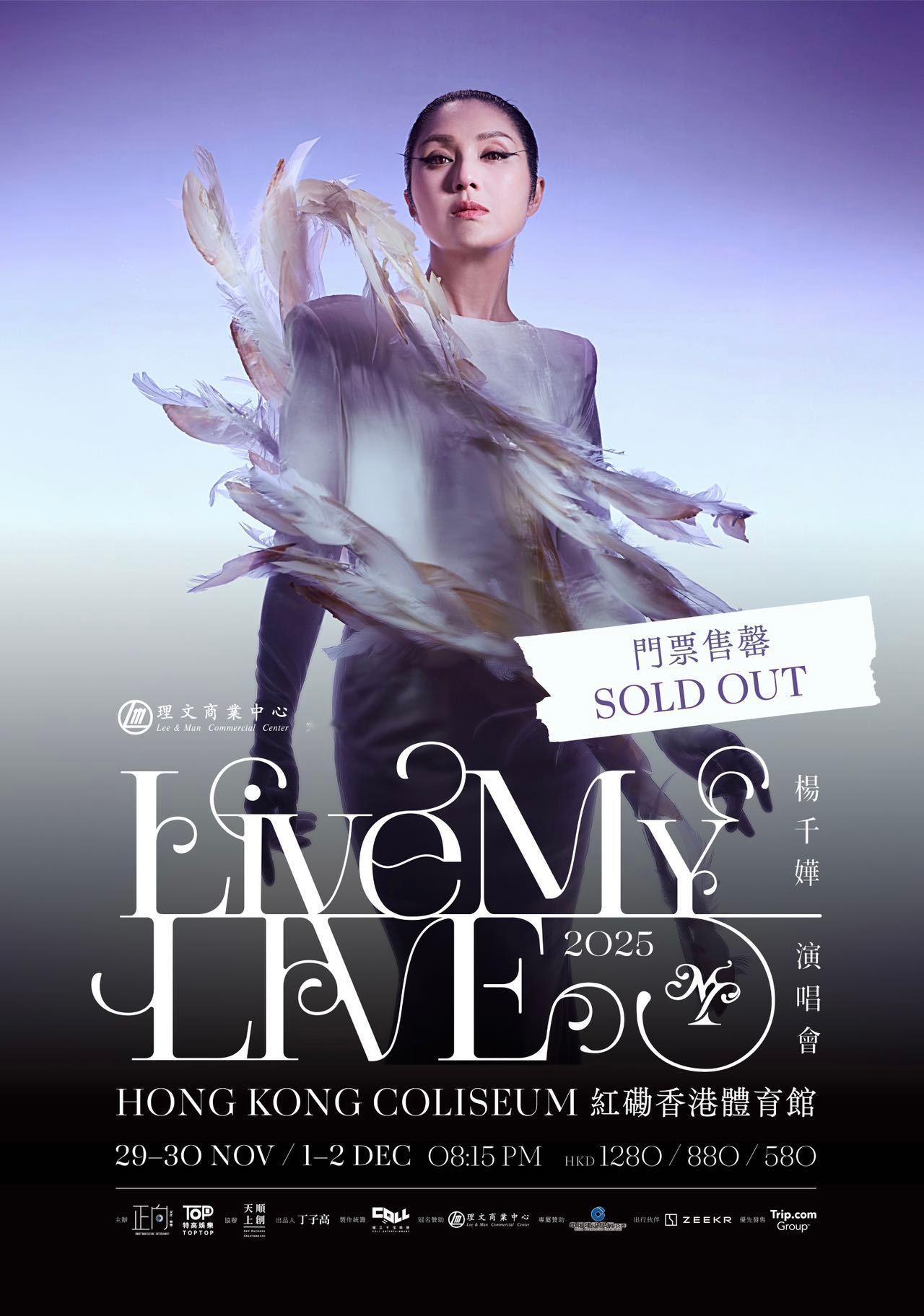 杨千嬅三十周年演唱会加场 惊喜！杨千嬅 “Live MY LIVE 2025” 