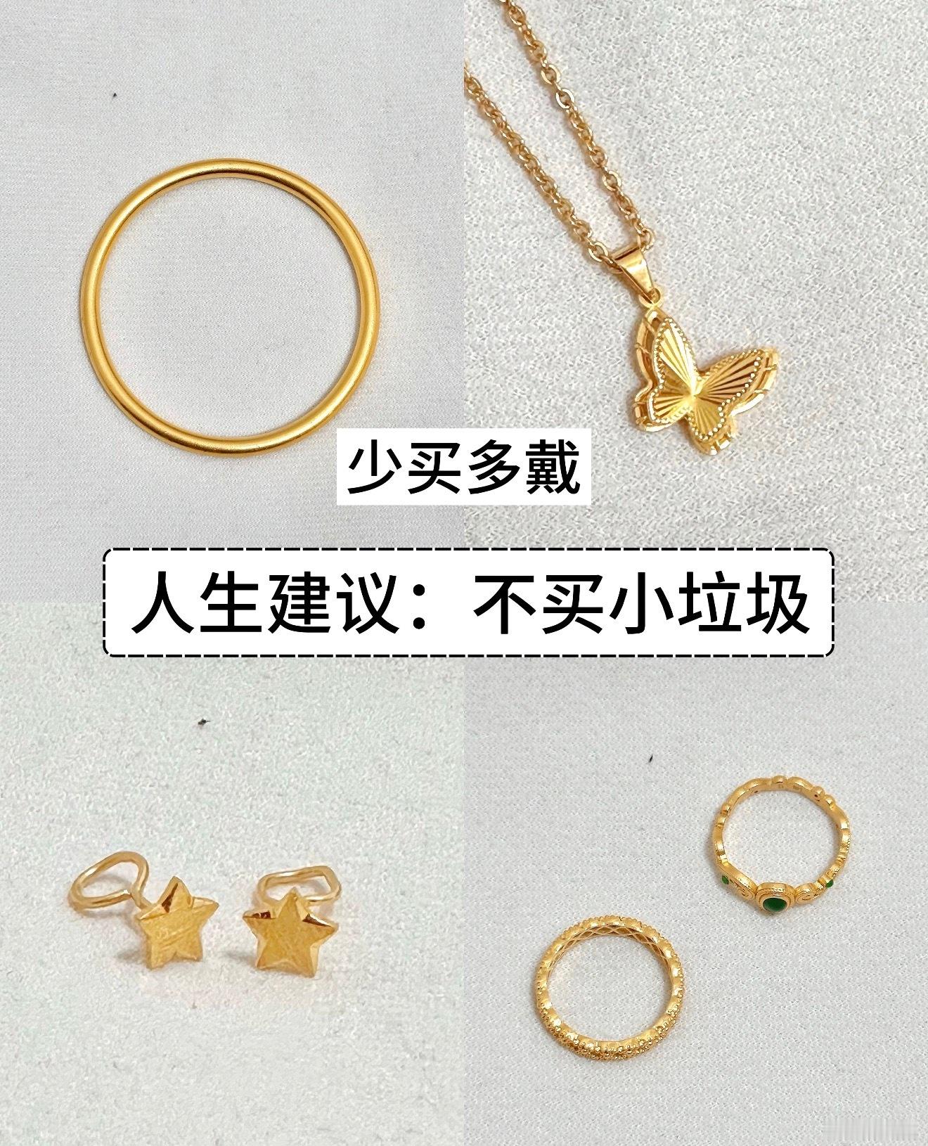 果然金饰样式还是复古的好复古金饰自带温润厚重质感，雕花、古法纹路精致耐看，不挑穿