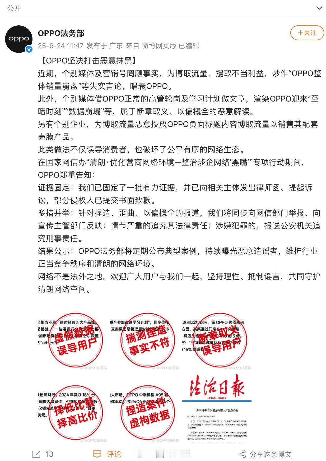 OPPO法务部：个别媒体及营销号罔顾事实，为博取流量，炒作“OPPO整体销量崩盘