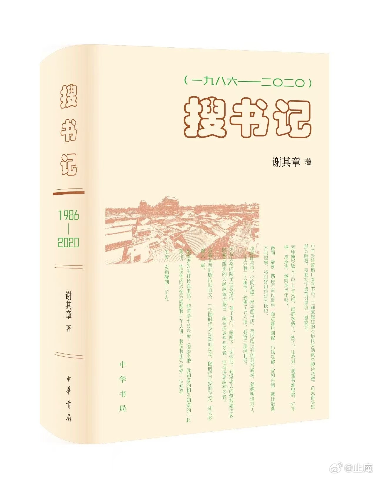 有朋友读了老友谢其章著《搜书记》，说，不意止庵先生也喝可乐……我说，我很喜欢喝可