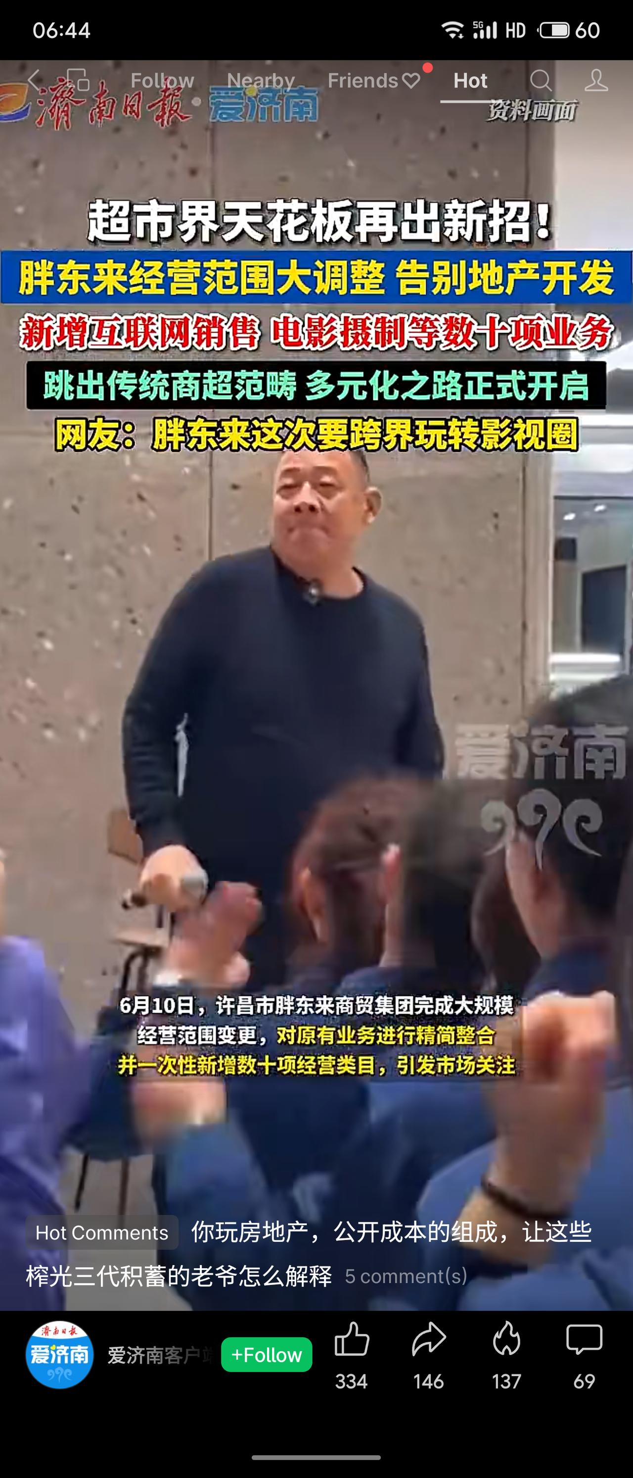 胖东来近期大幅调整经营范围，主动删减房地产开发、道路运输、香烟零售等传统业务，同