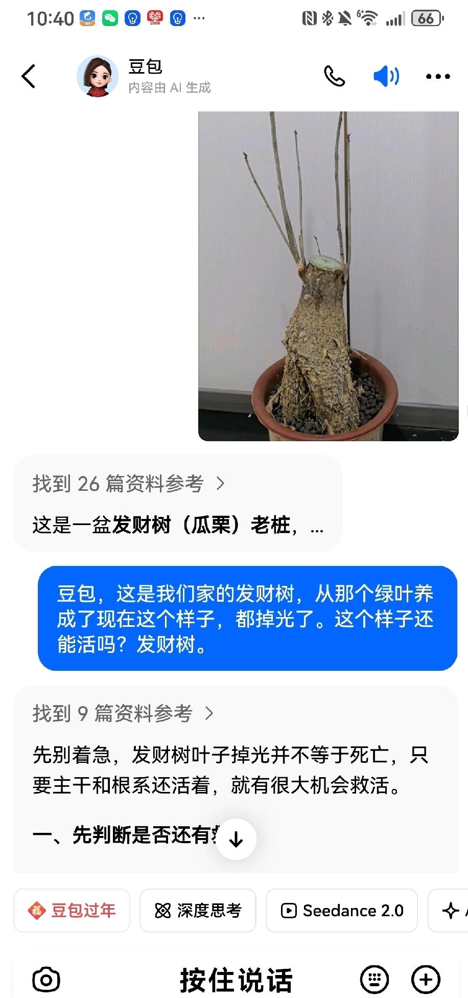 最近迷上了豆包
      ai助手近两年发展太快了，之前赶时髦用deepsee