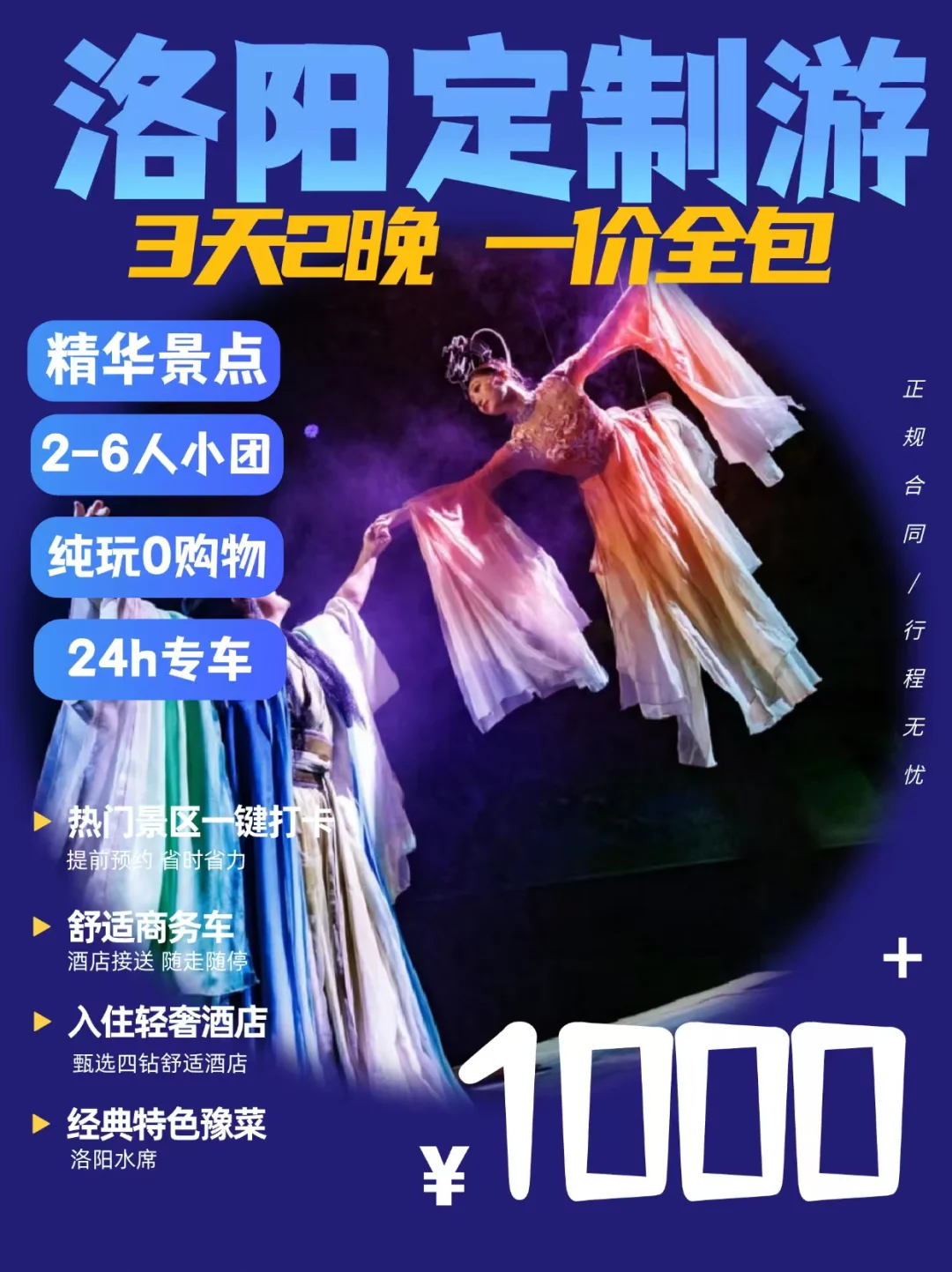 洛阳定制游💑3天2晚人均999+赠汉服含妆造