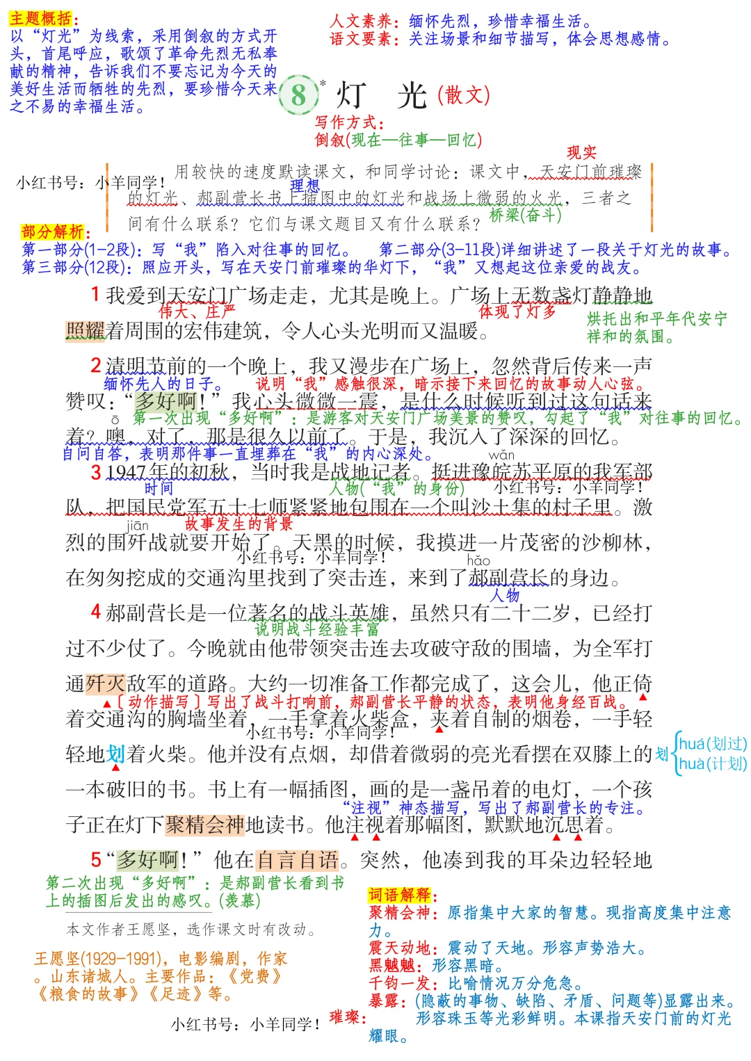 六年级上册🔺第8课《灯光》