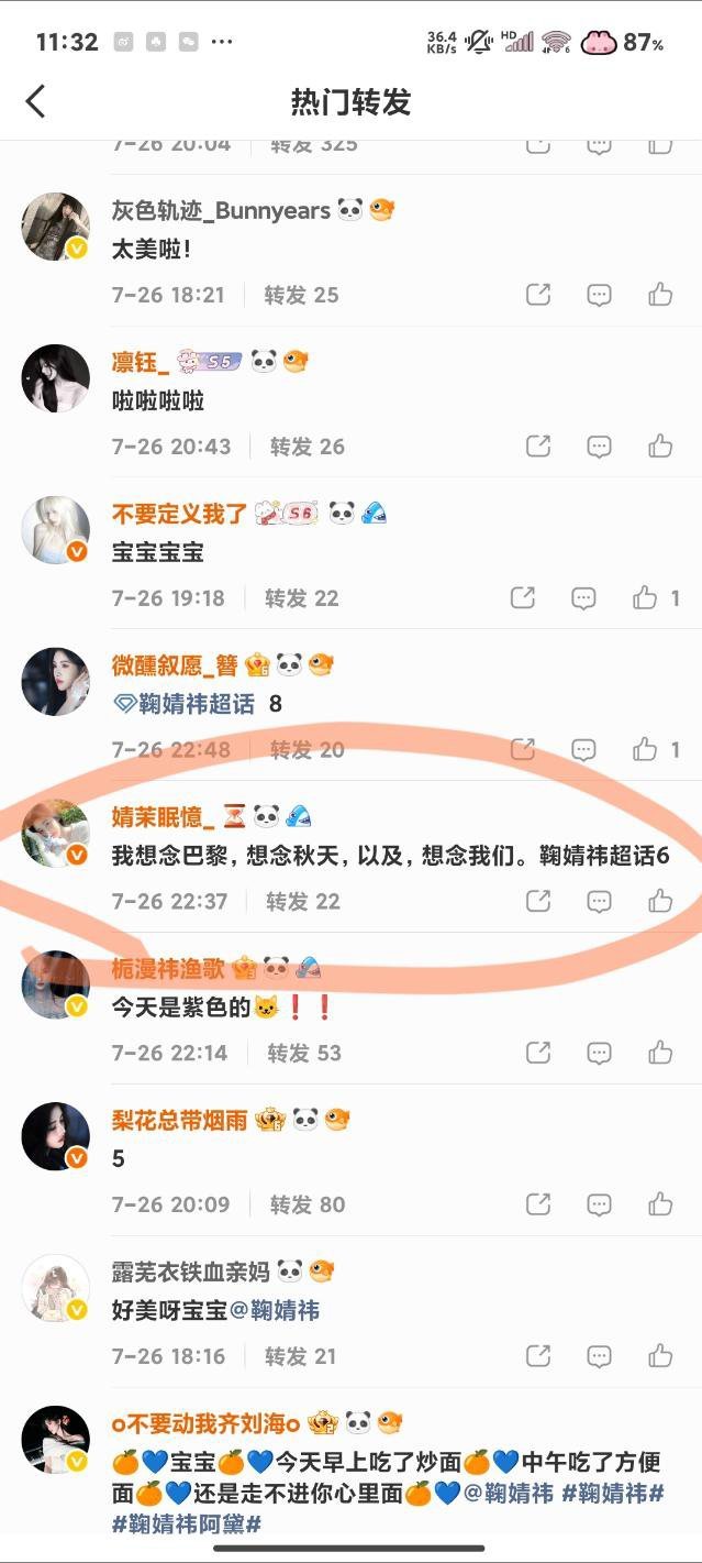 是的 我上鞠婧祎热转了！ 
