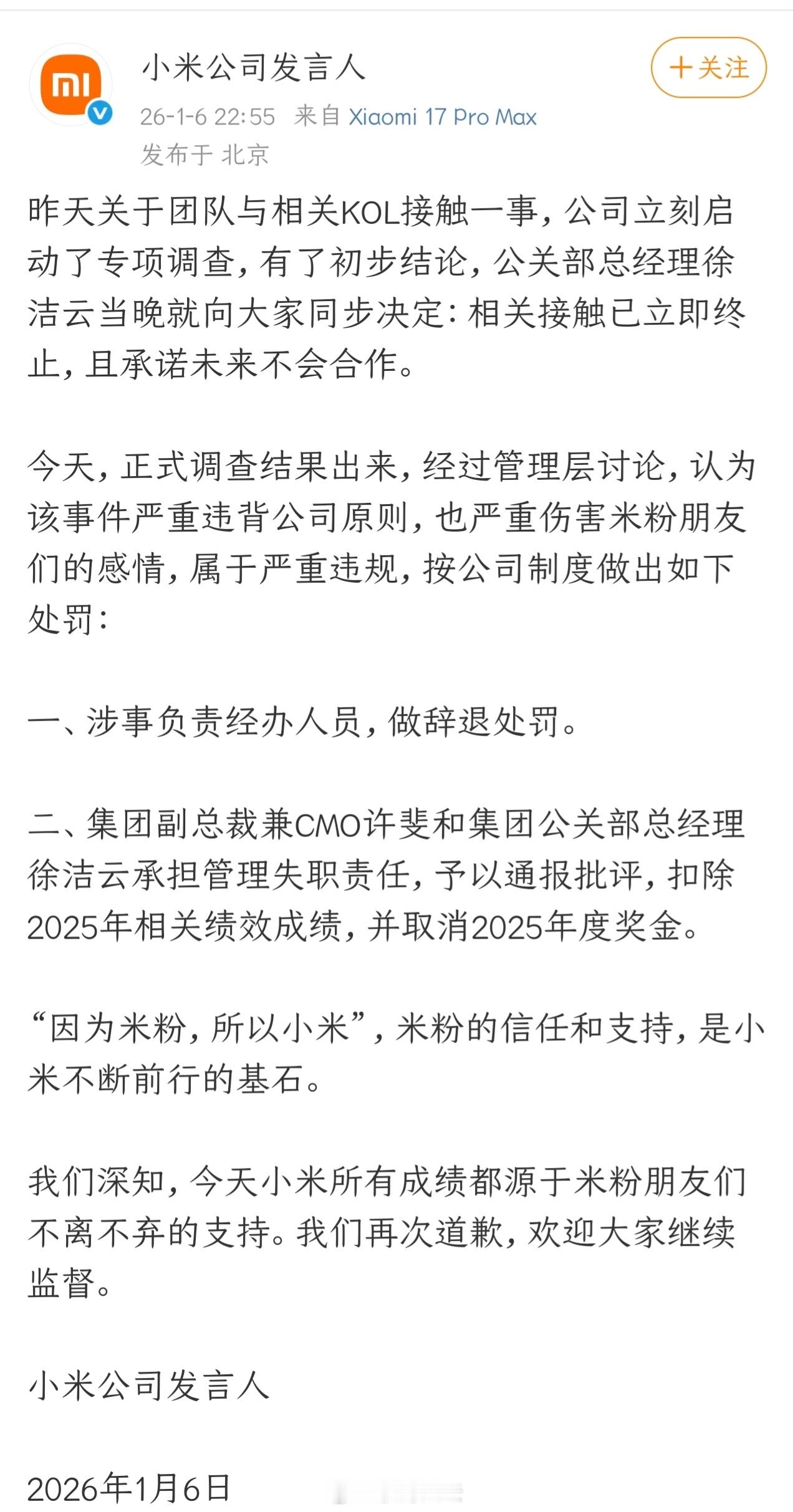 小米这波可以啊，反省力度够大，经办人辞退，连徐洁云和许斐都挨罚了 小米发布接触相