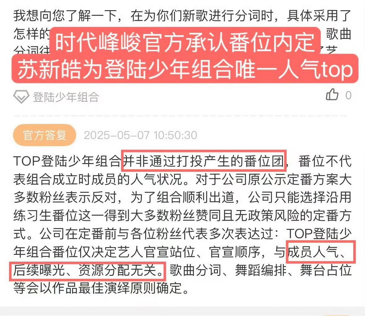 番位所以呢，还唯一断层大TOP 苏新皓 C位可以吗？？？ ​​​