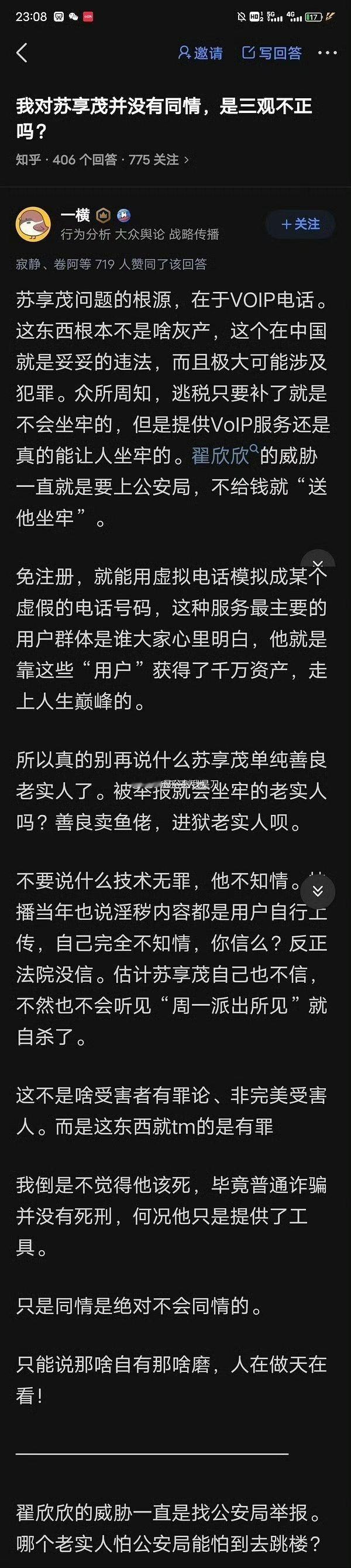 苏享茂家属对翟欣欣既恨又同情 翟欣欣之前提到一点说是要求女友不要告诉老家人自己收