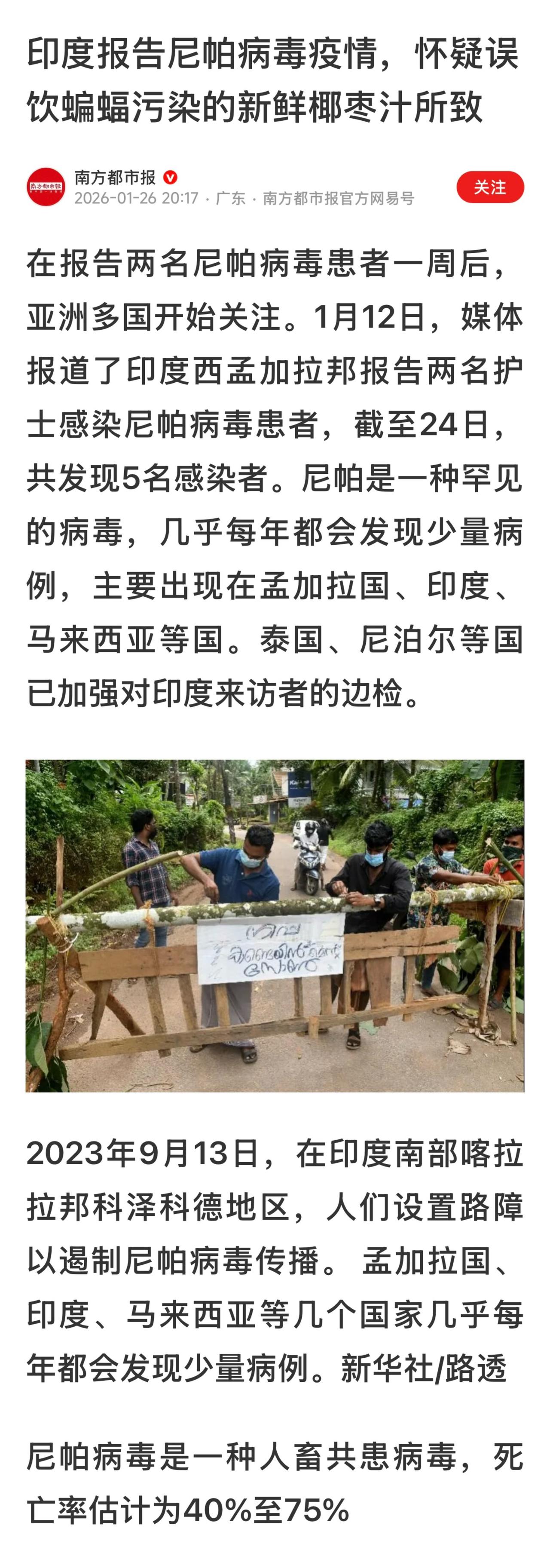 尽管该病毒致死率高，但因患者病情严重、活动受限，历来未出现大规模扩散。

尼帕病