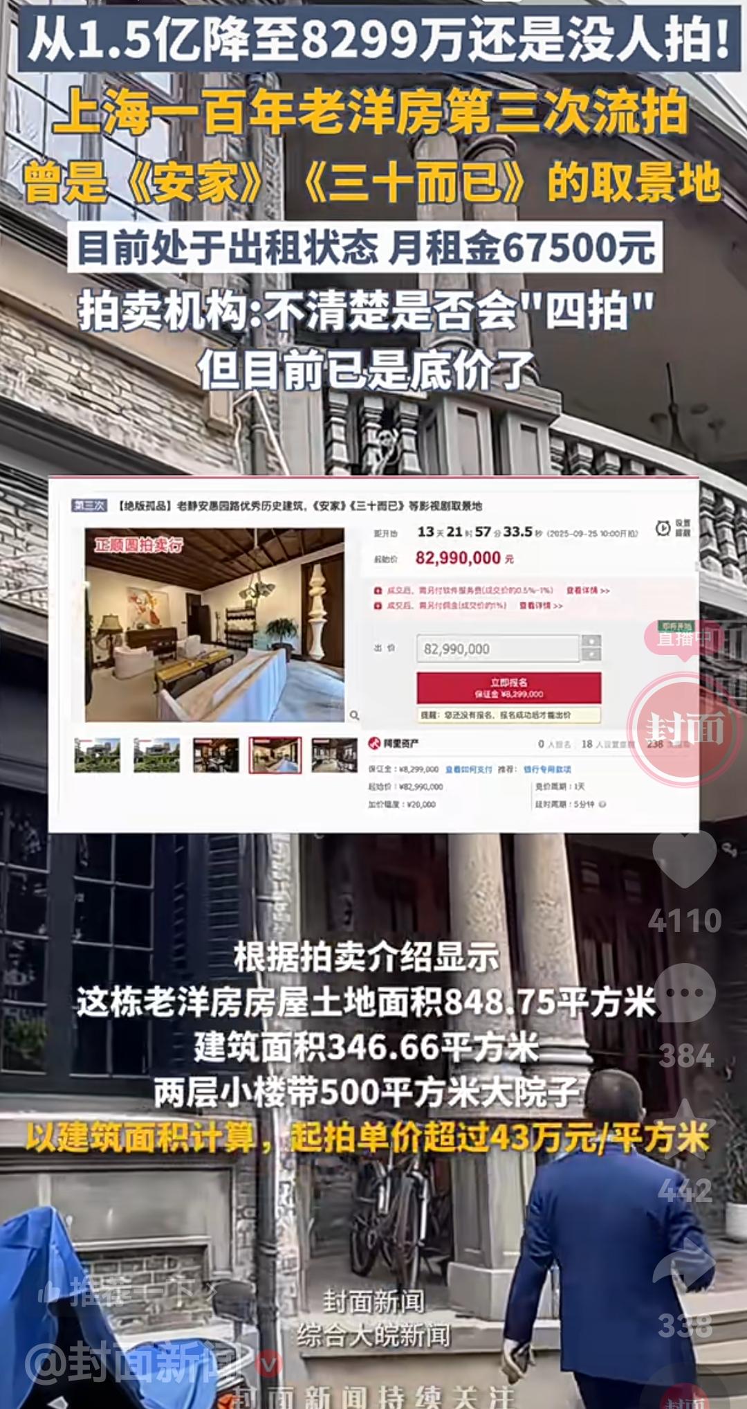 上海一百年老洋房第三次流拍
曾经是《安家》《三十而已》取景地
现在处于出租状态，