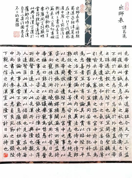 硬笔小楷作品《出师表》节选