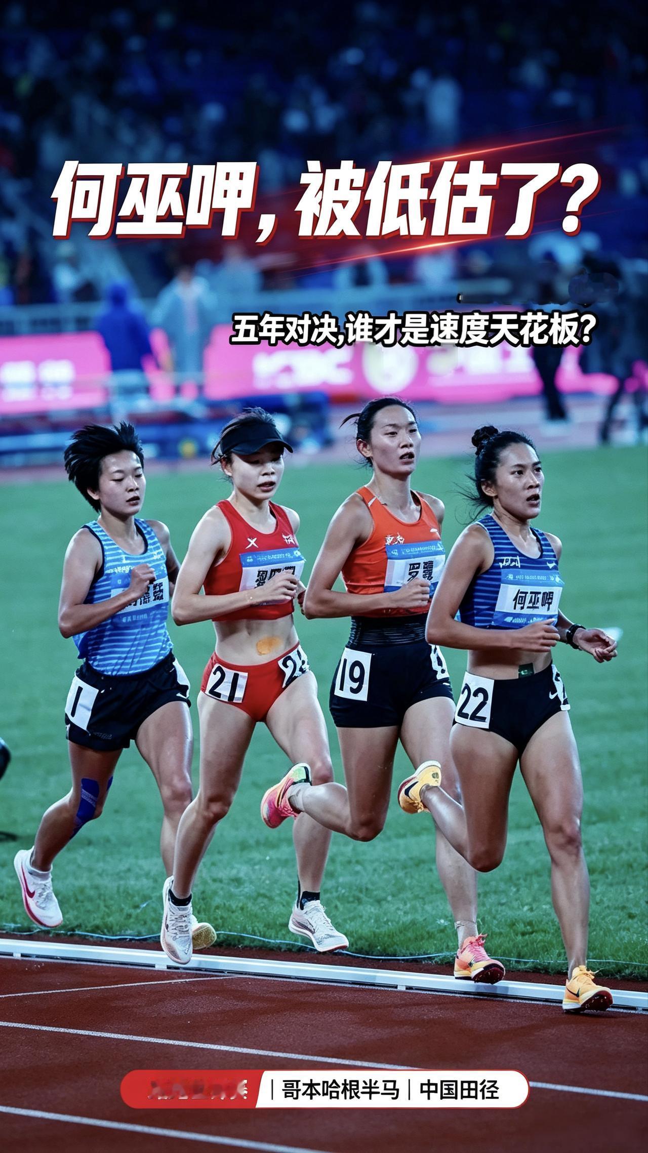 最大看点来了！哥本哈根路跑世锦赛，真正的强者何巫呷，终于走出国内赛场！
 
很多