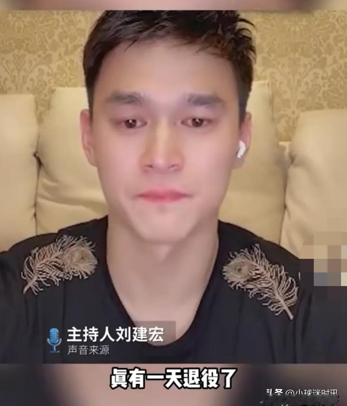 孙杨谈到退役：哭了！23号晚上，孙阳和刘建宏连线，刘建红了，他不管是哪一天你总有
