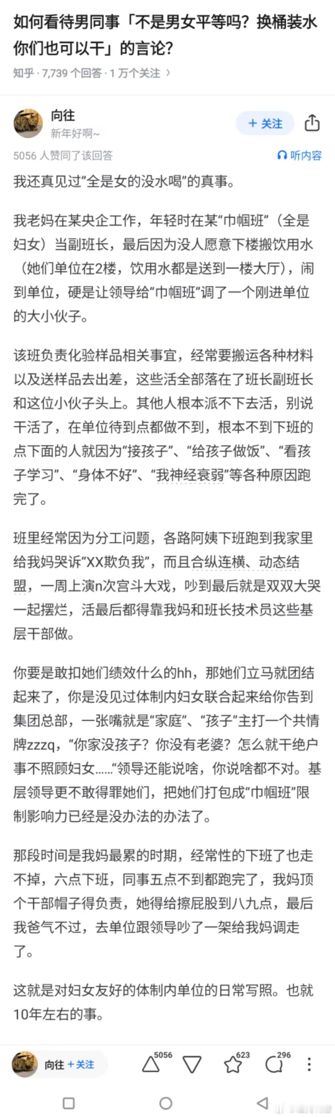 “如何看待男同事「不是男女平等吗?换桶装水你们也可以干」的言论?” 