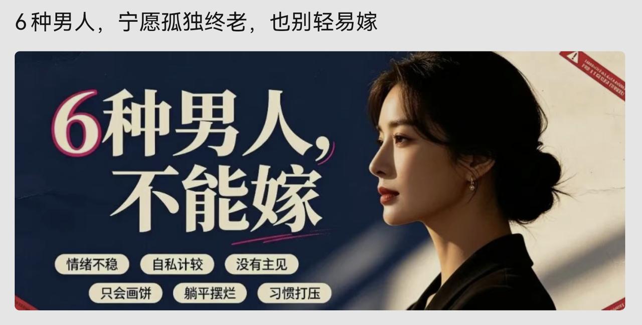 家有女儿的，这10种男人再有钱也不能嫁
今天想跟家里有闺女的家长聊几句心里话——
