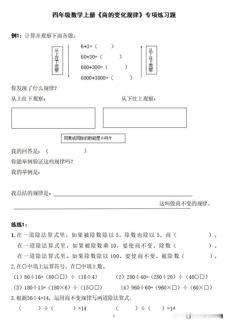四上数学第六单元——商不变规律专项练习