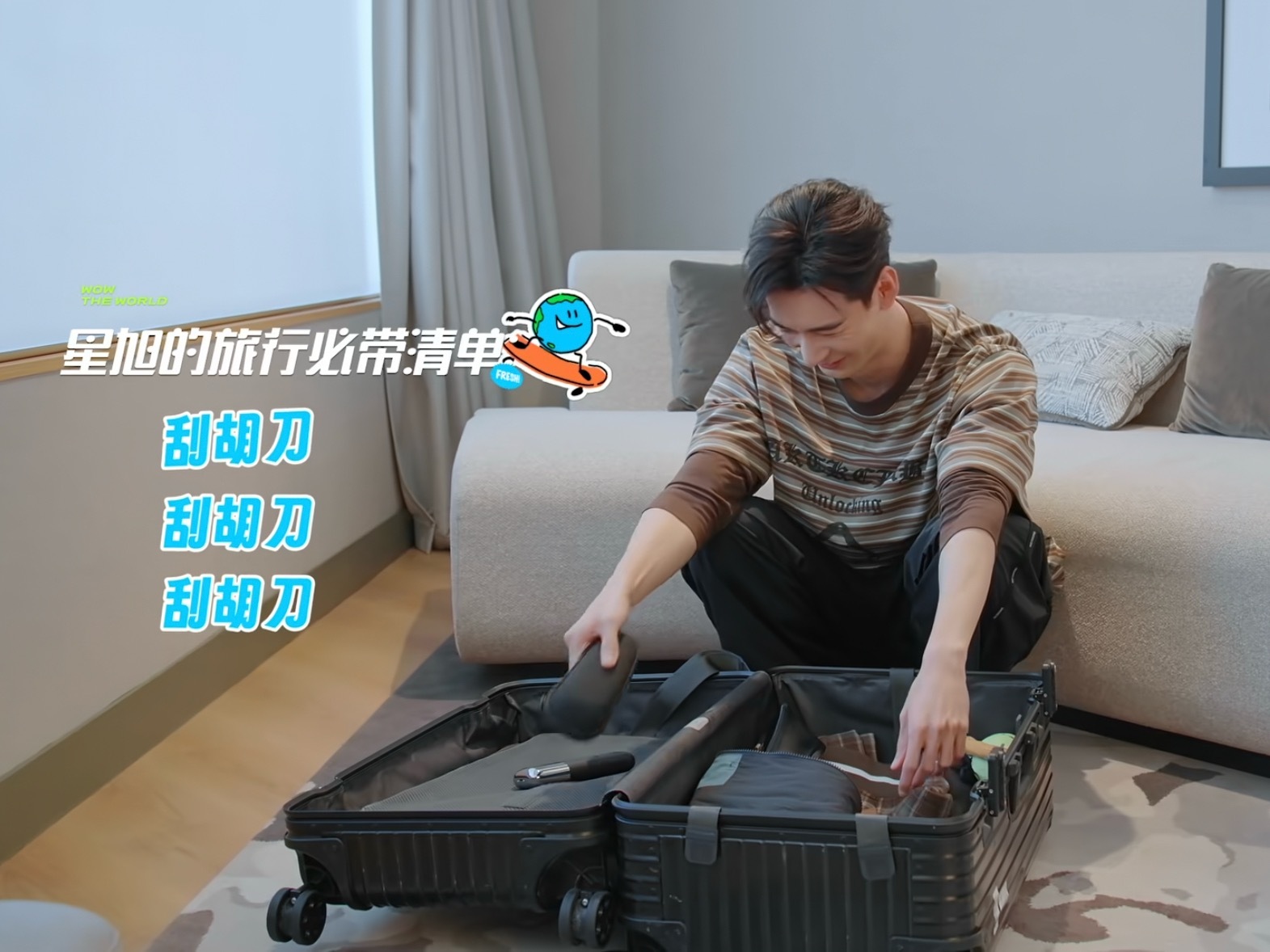 迪奥品牌大使陈星旭 陈星旭地球超新鲜2 精致男孩出门必带三把刮胡刀🪒1️⃣手动