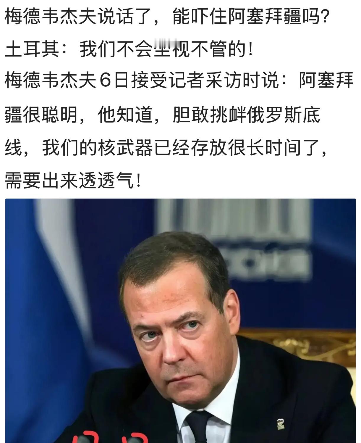 又来啦[允悲]阿塞拜疆俄乌战争高加索地区 ​​​