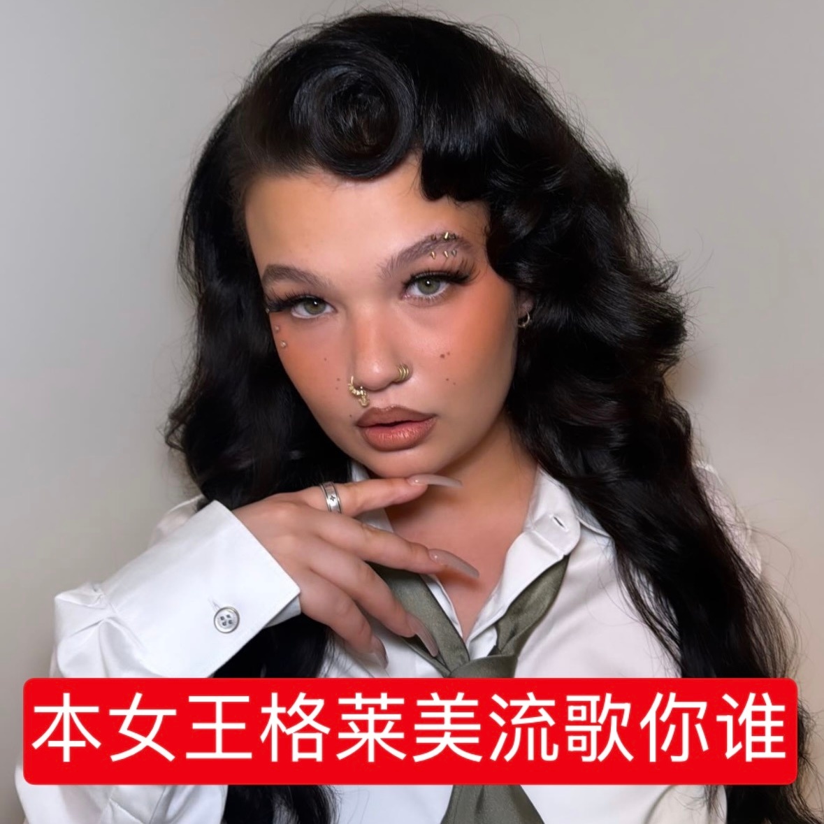 说起Messy你永远只会记得25开年大爆单12亿流媒的英国年冠拿了格莱美流歌的M