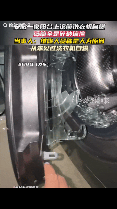 安徽亳州，女子用滚筒洗衣机洗衣服，突然听到洗衣机里面“砰”的一声，打开洗衣机一看