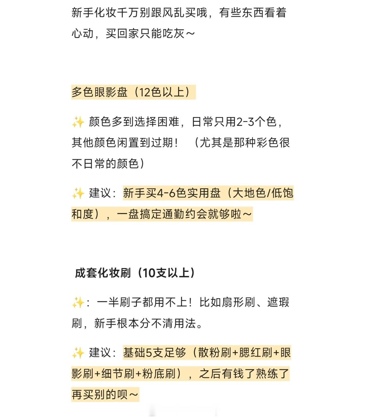 彩妆功效越多越值得买吗超会买指南 美妆 第一套化妆品最重要的是先把基础妆面弄干净
