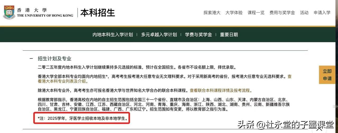 根据香港大学官网显示，香港大学牙医专业2025年首次开始招收内地学生，想要报考港