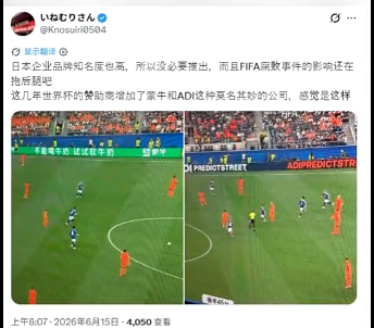 日本网友：全是中国广告，日本品牌知名度高，没必要推广世界杯笑点过于密集了