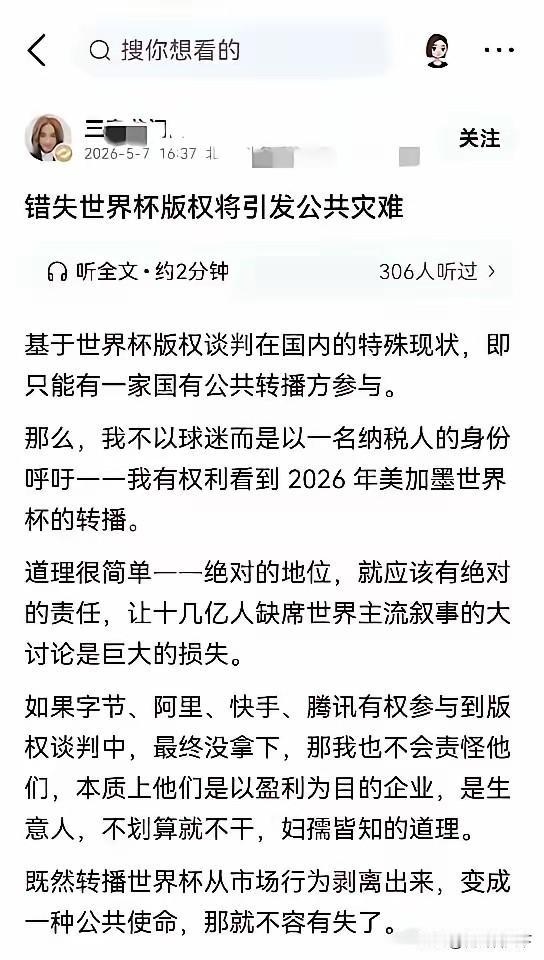 真是语不惊人死不休啊，竟然说“错失世界杯转播权将引发公共灾害”，真是危言耸听，不