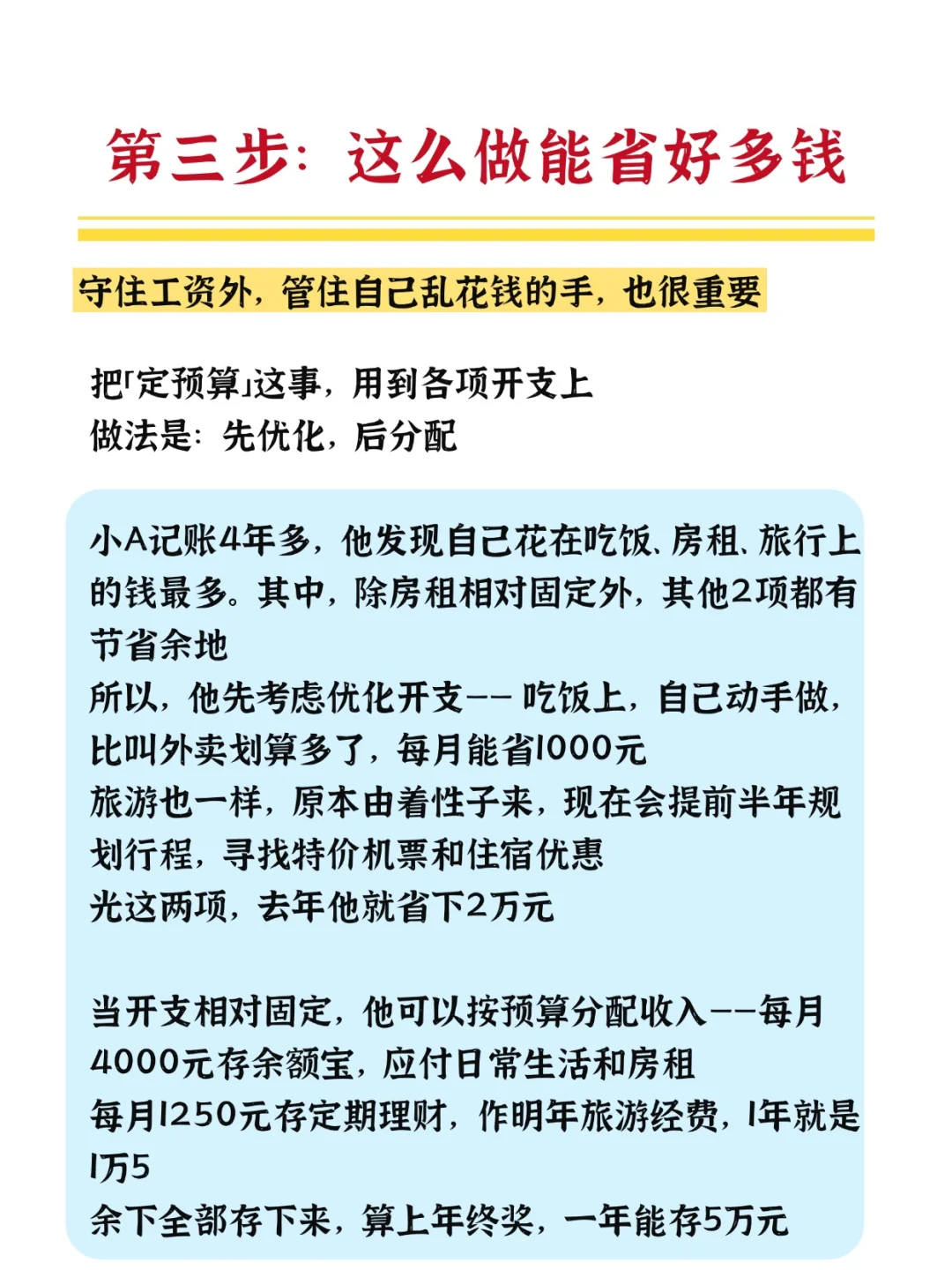 用这12个存钱小技巧，2024年存了9万