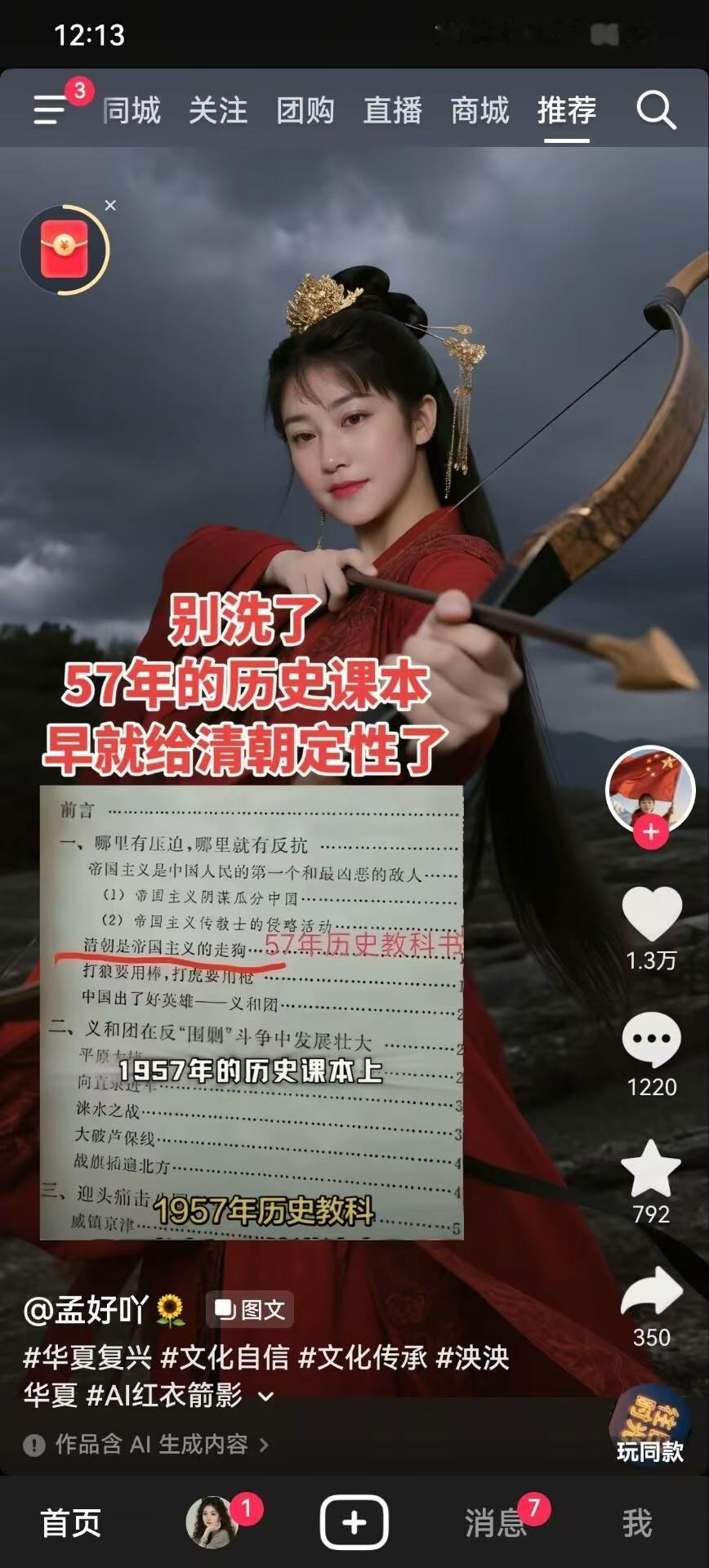 1957年教科书：“清朝是帝国主义的走狗”。正本清源 武汉
