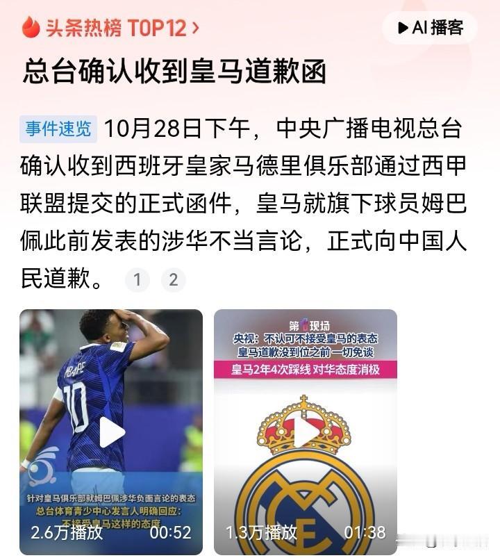 傲慢的皇马终于挺不住道歉了！
之前一直回避，试图以“球员个人言论”撇清关系的皇马