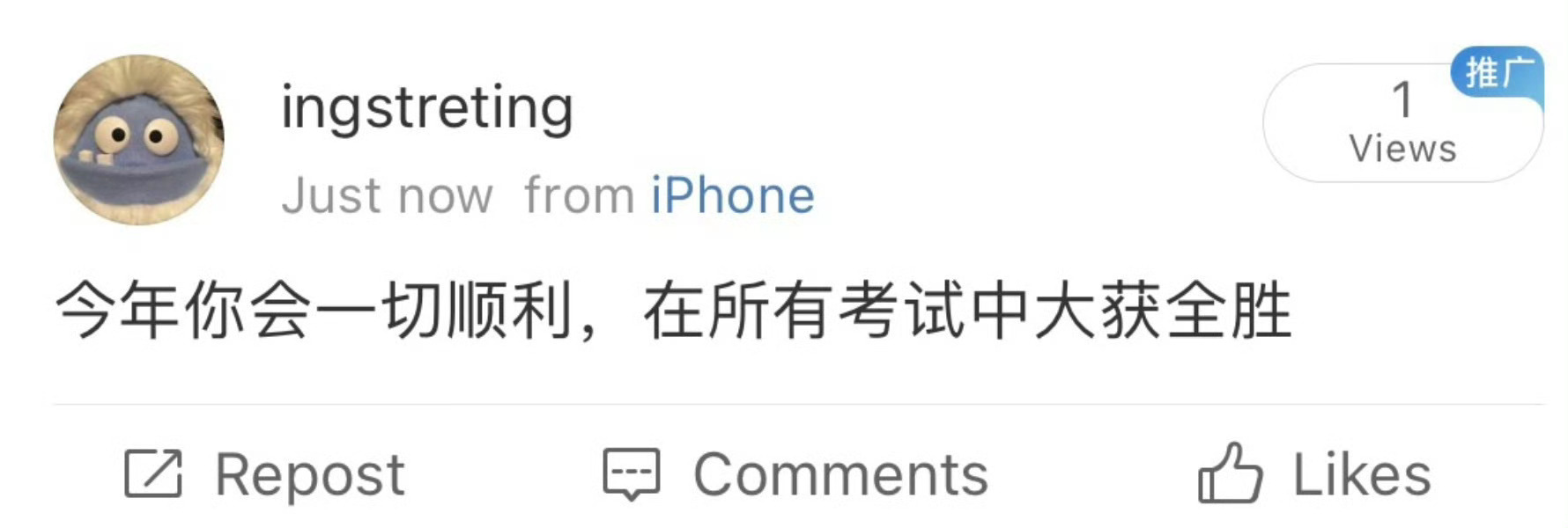 今年你会在所有考试中大获全胜