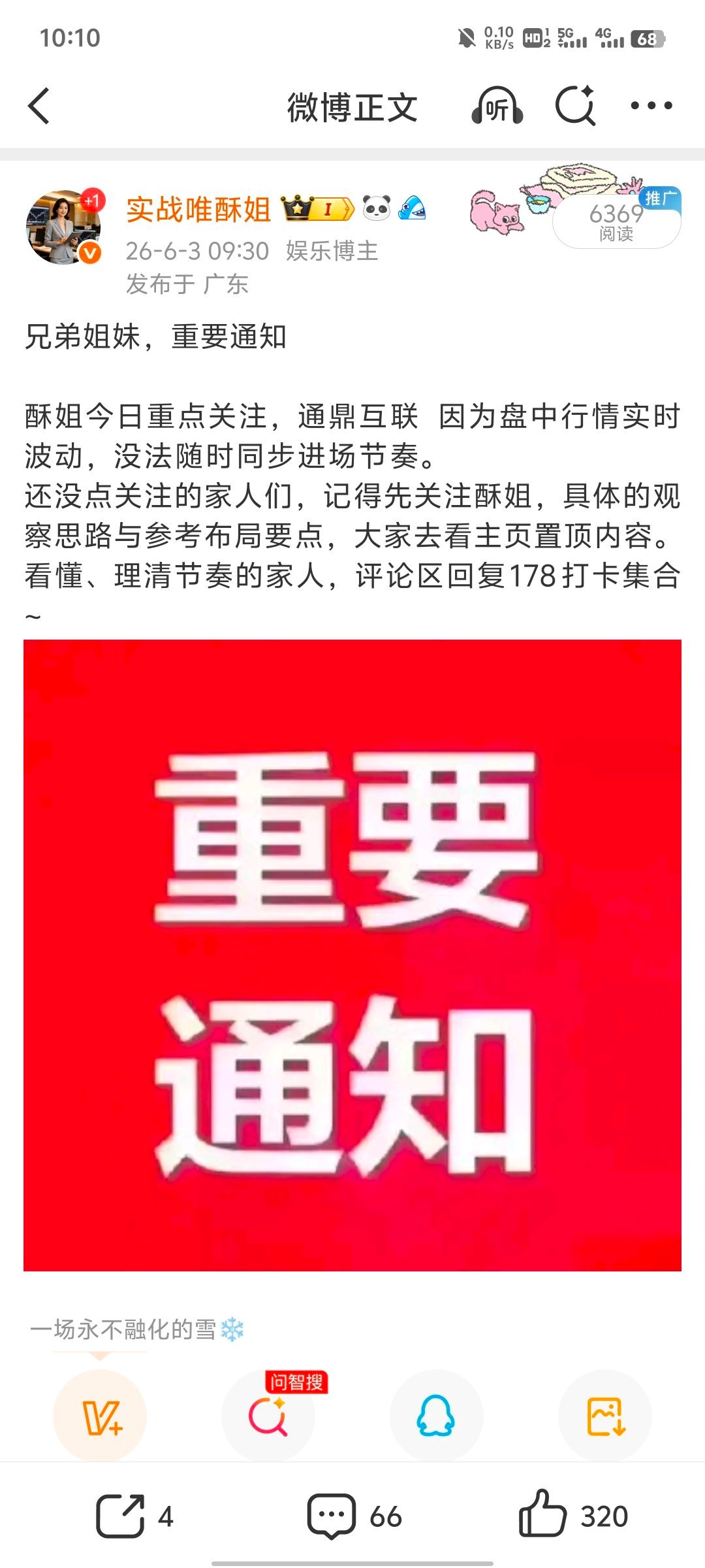 昨日介入的通鼎互联延续上行走强，昨日盘面震荡洗盘不少朋友被震荡洗出，稳稳拿住的股
