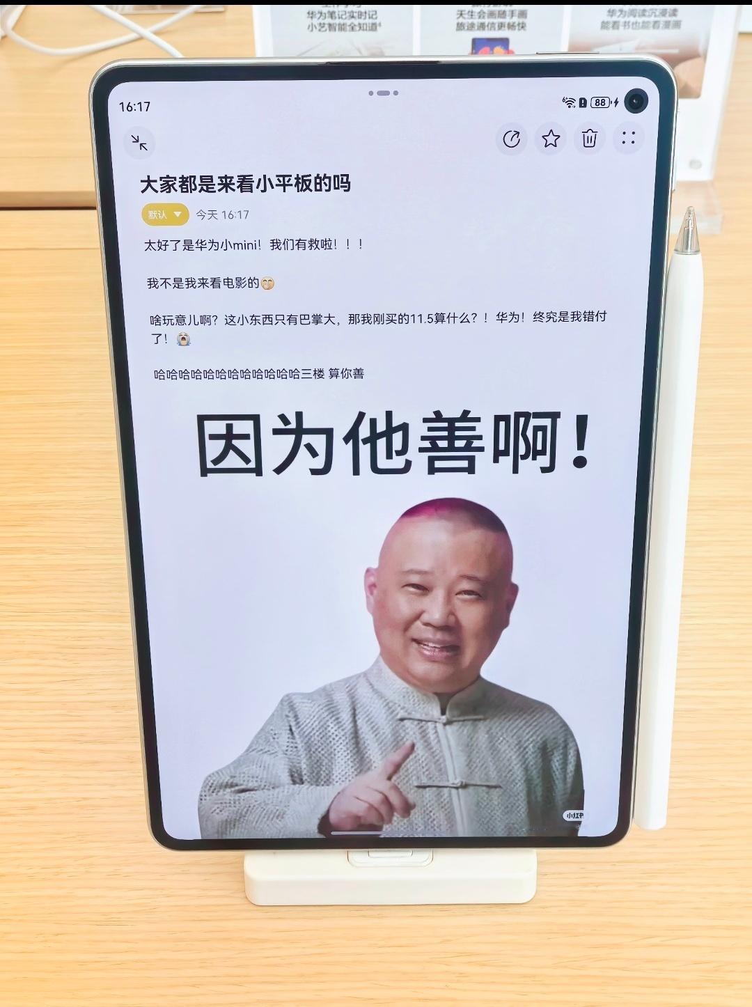 [允悲] 笑死了门店的华为小平板已经成了大型留言板了。 ​​​