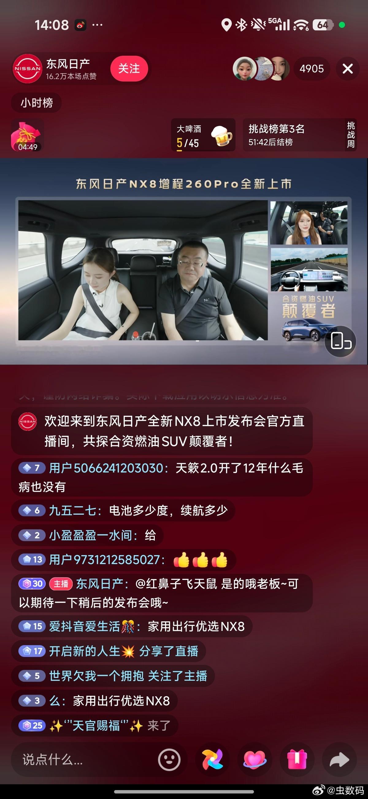 发布会前，东风日产正在直播NX8增程版从南沙到花都穿越广州，可以围观看剧 NX8