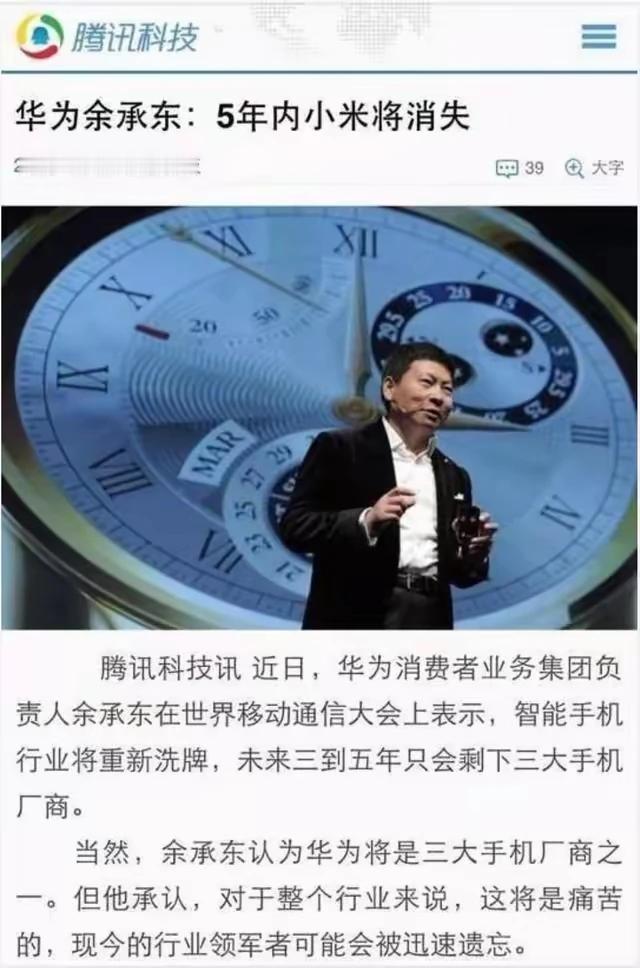 余承东:智能手机行业将重新洗牌，未来三到五年只会剩下三大手机厂商。
米粉:余承东