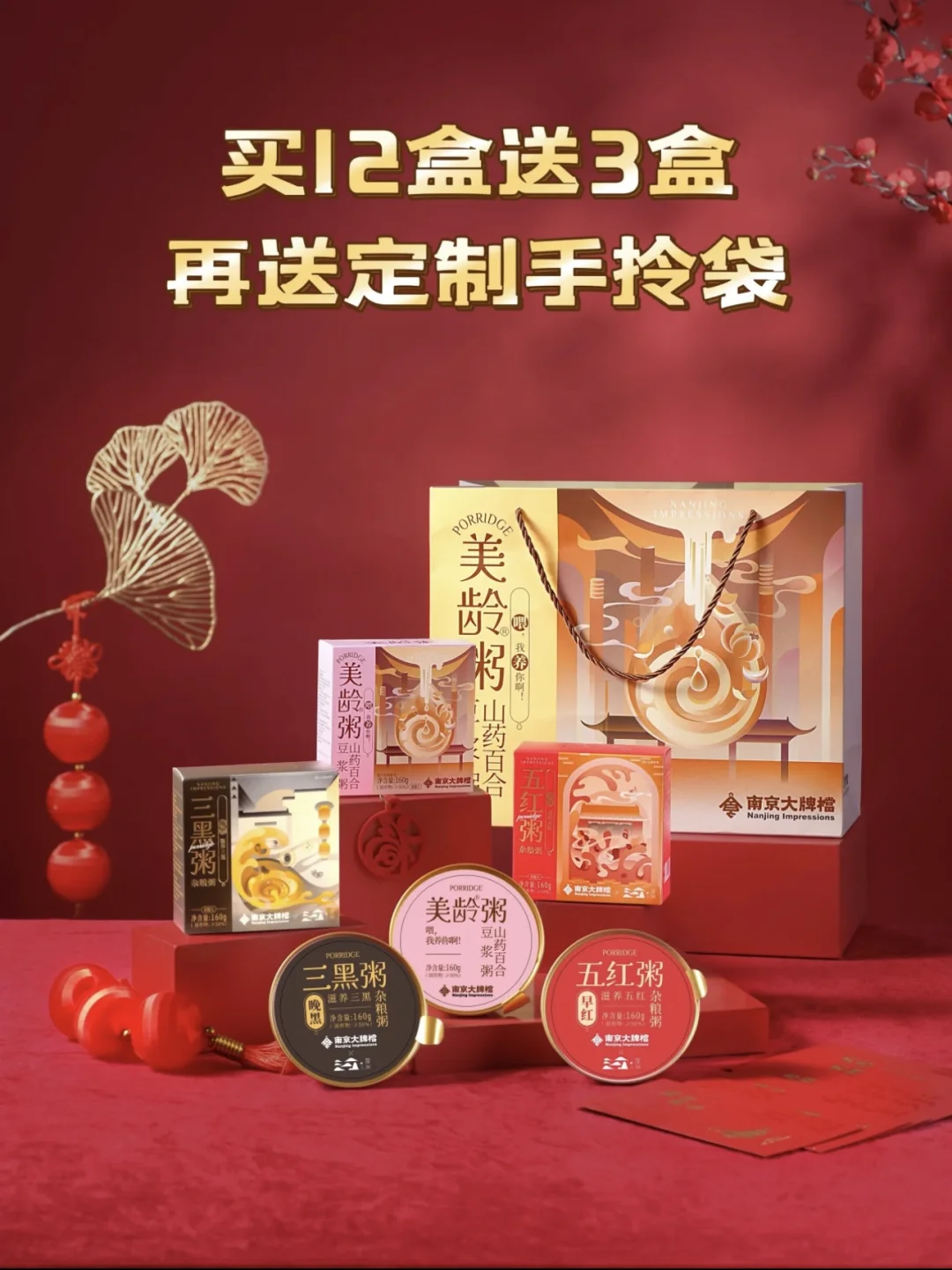 南京大牌档 · 【美龄粥买12盒送3盒送礼袋】