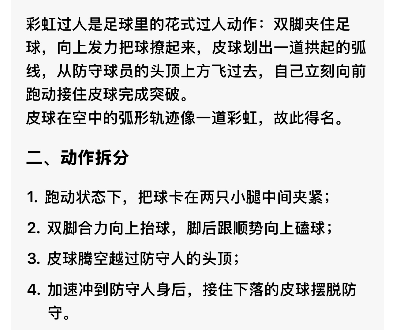 今天解说热场的时候，那个男解说讲到王濛还会彩虹过人，我就去研究了一下啥叫彩虹过人