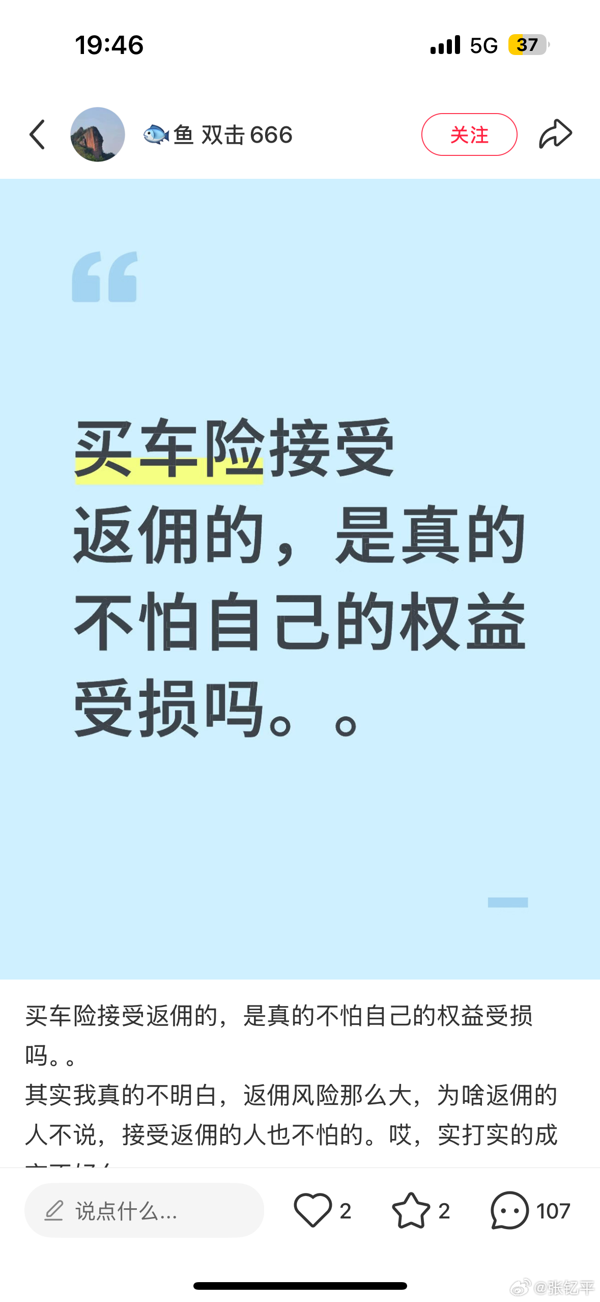 每当看到红薯上这些言论，我都在思考两个事：一是买车知识科普类的内容到现在依然大有