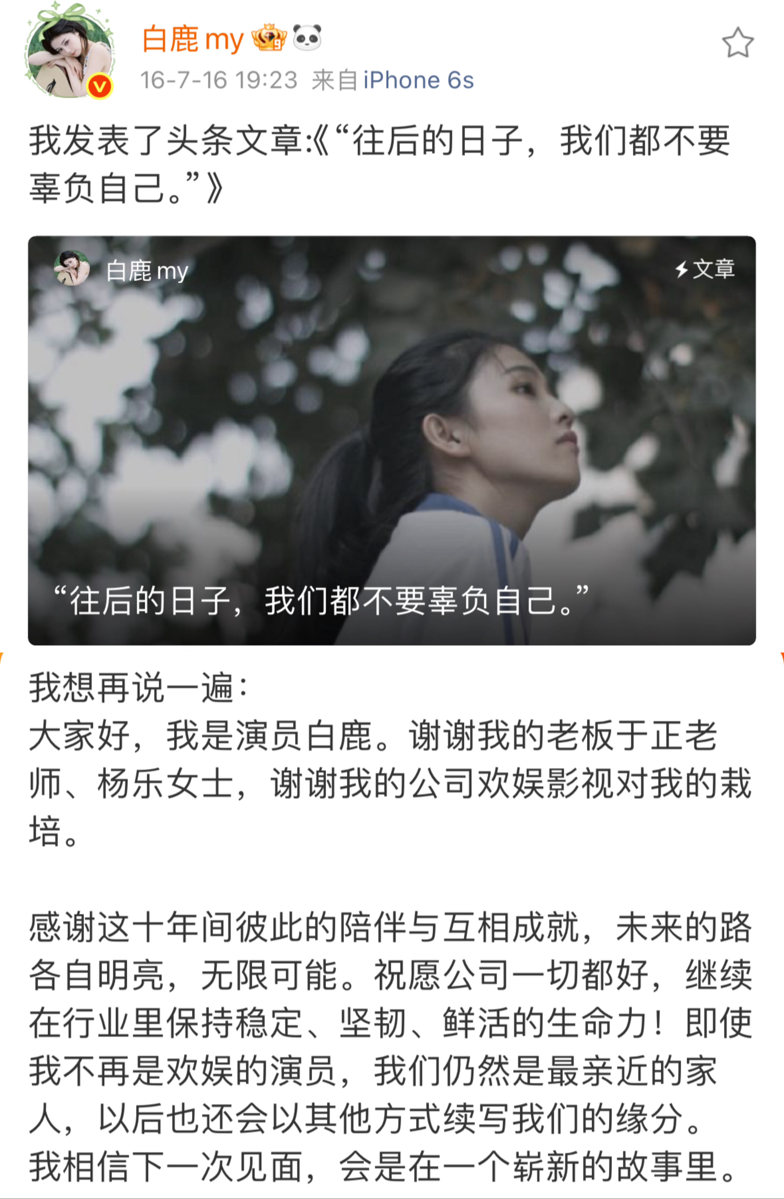 白鹿告别欢娱能够顺利的和平结束一段关系选择离开很有勇气！ 强女让我们祝福这个白鹿