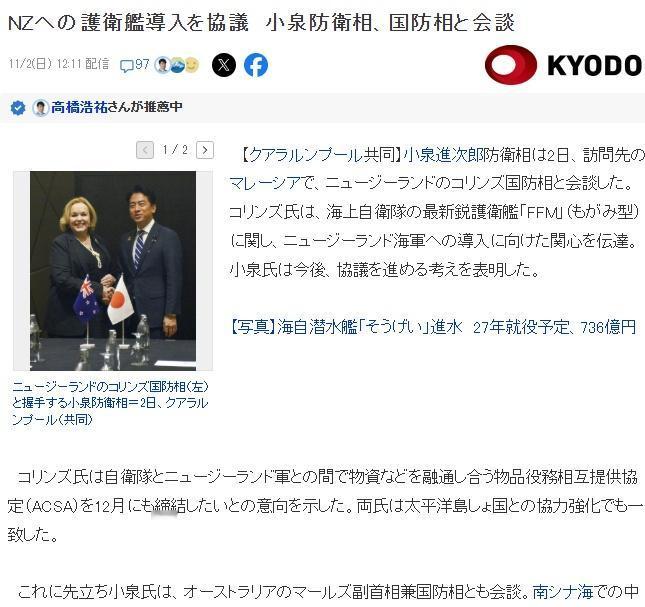 新西兰国防部长与小小泉会谈，表达了引进FFM的意愿