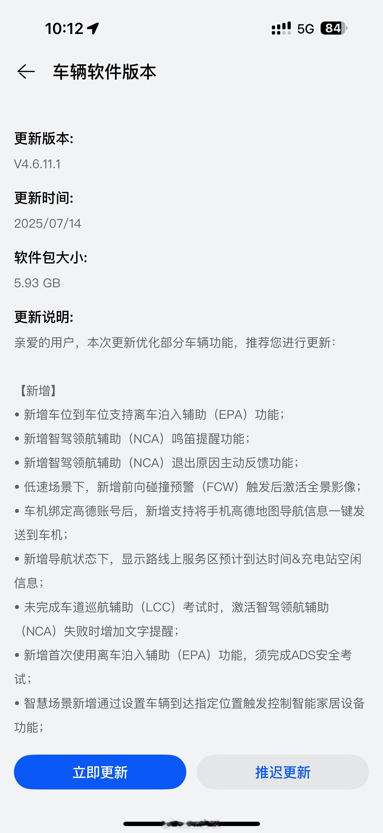问界新M5收到推送更新，新增NCA退出原因主动反馈功能 ​​​
