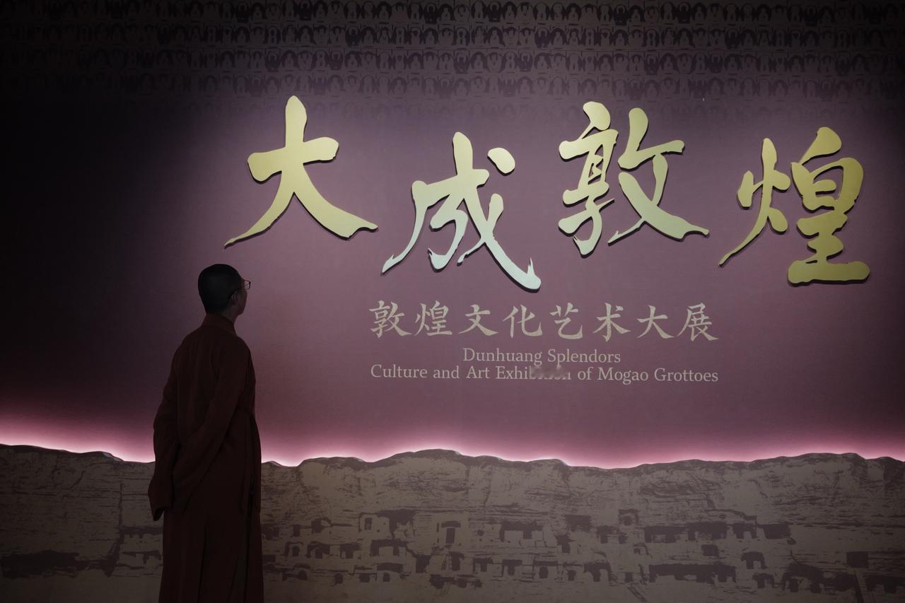 大成敦煌 敦煌展 南山博物馆 艺术展打卡