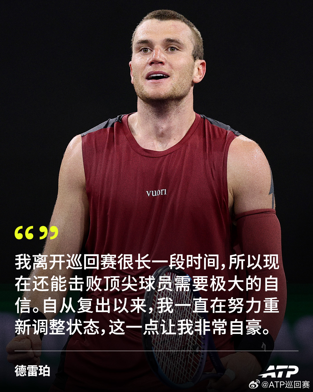 德雷珀点出三个获胜法宝 👍ATP1000 印第安维尔斯大师赛第四轮，德雷珀击败