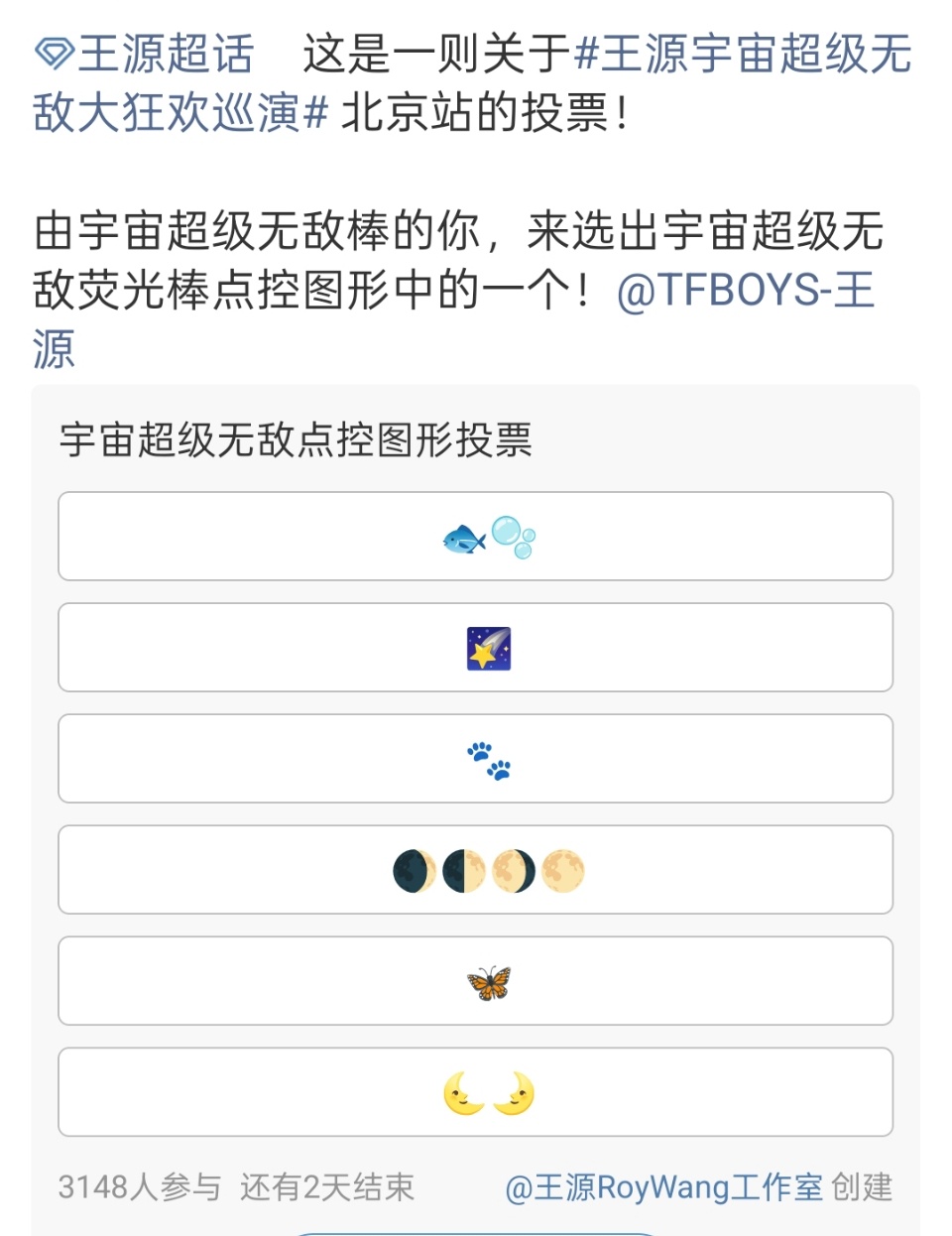 王源宇宙超级无敌点控图形王源荧光棒点控图形投票王源荧光棒点控图形投票，好，绝了呀