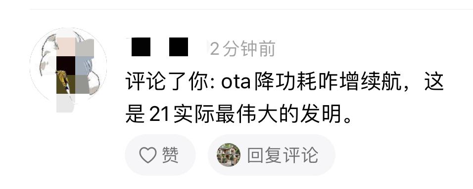 网友神评比亚迪OTA降油耗：
有网友评论道：“OTA降功耗增续航，这堪称21世纪