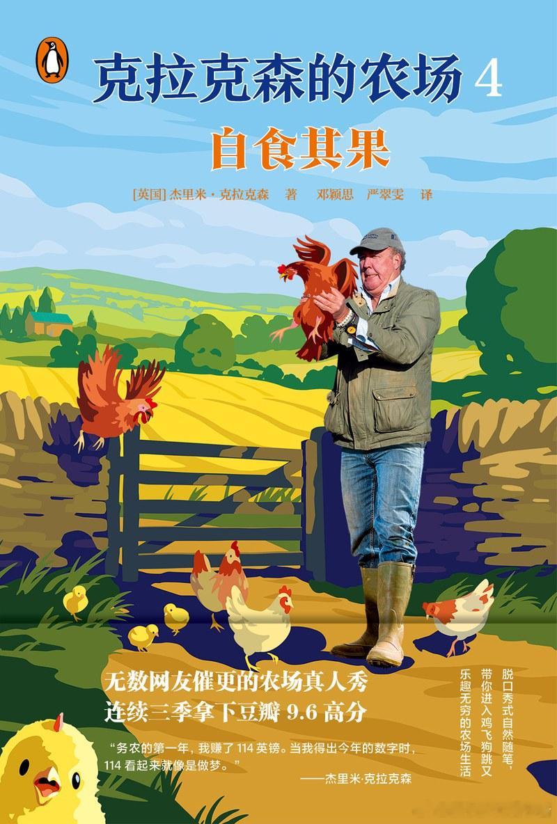 推荐一个【克拉克森的农场】系列书单~《克拉克森的农场1：田园生活从开始到放弃（划